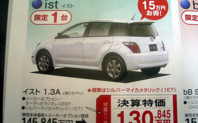 【新車値引き情報】通常価格より42万円引き、これはもう