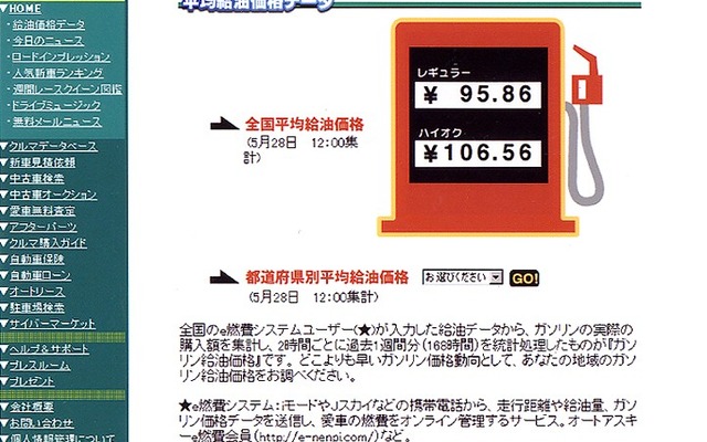オートバイテルで最新のガソリン価格がわかる! 更新2時間毎