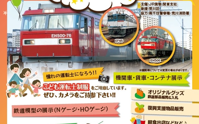 隅田川駅の一般公開イベントの案内。10月25日に行われる。
