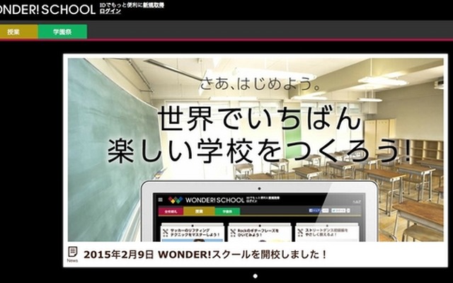 「WONDER！SCHOOL」PC