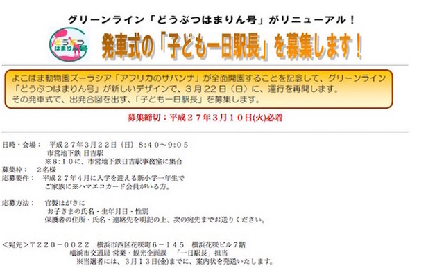 「子ども一日駅長」募集案内