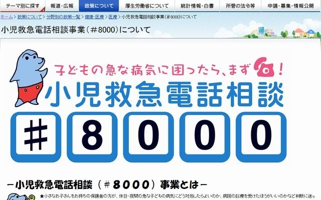 厚生労働省