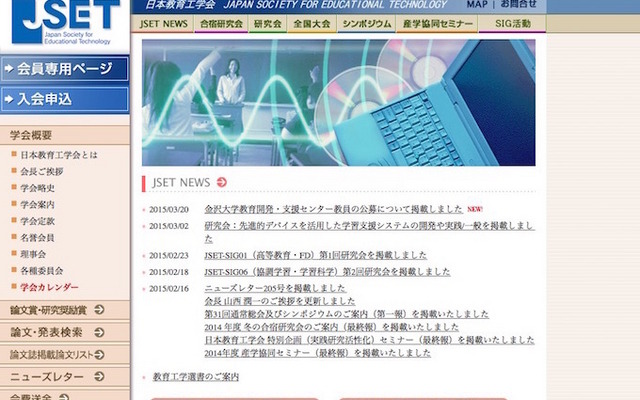 日本教育工学会