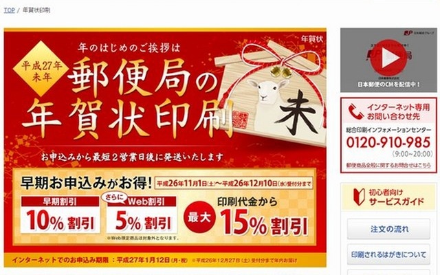 郵便局総合印刷サービス「年賀状印刷」