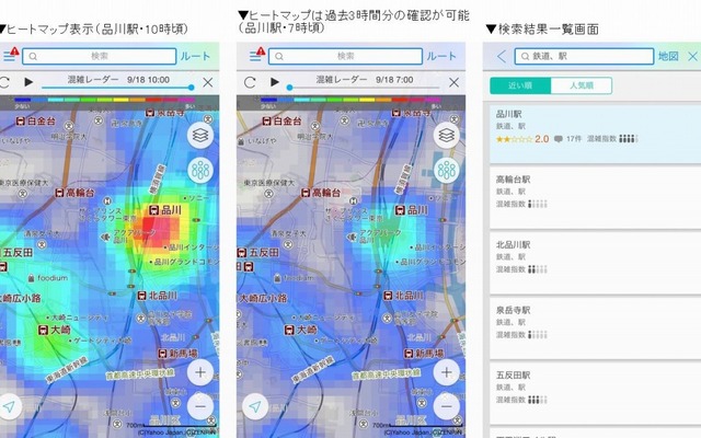 Yahoo！地図アプリ 混雑レーダー