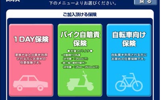 セブン-イレブンマルチコピー機の1日分の自動車保険「1DAY保険」（画面イメージ）