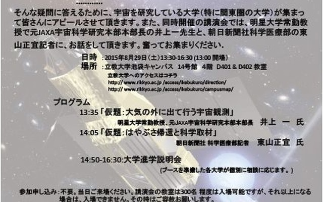 「宇宙へのいざない～宇宙を学べる大学進学説明会～」チラシ