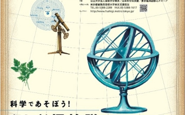 Tokyoふしぎ祭エンス2015　案内ポスター