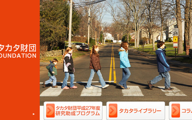 タカタ財団（WEBサイト）