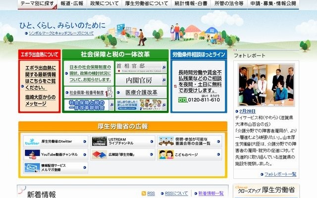 厚生労働省のホームページ