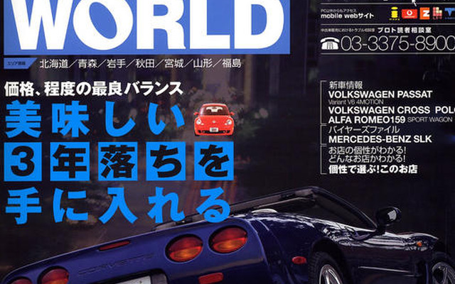 絶品!　3年落ちを狙え!