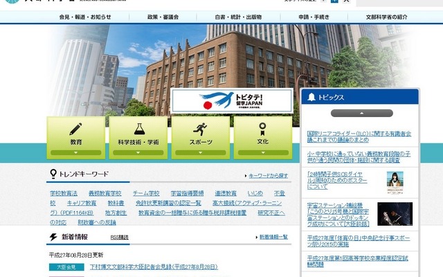 文部科学省