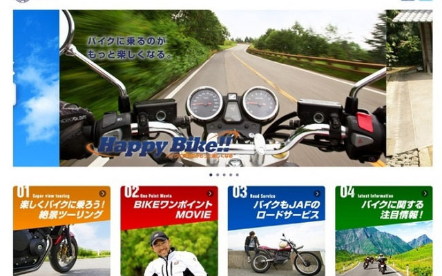 Happy Bike!! 絶景ツーリング編