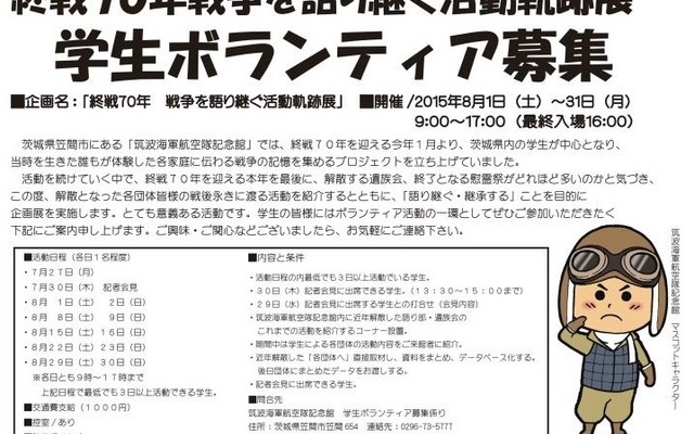 学生ボランティア募集