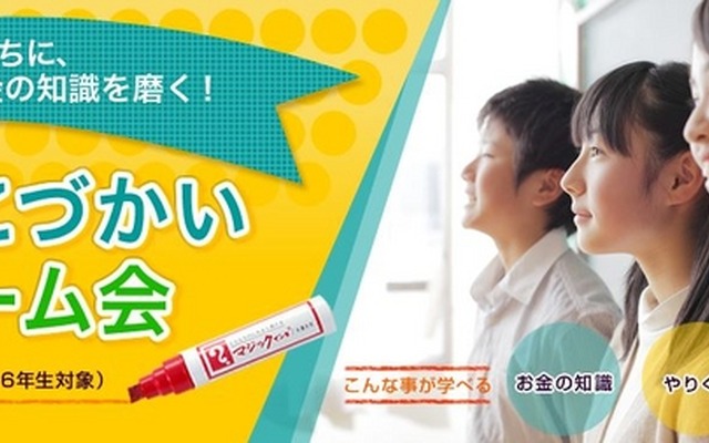 おこづかいゲーム会