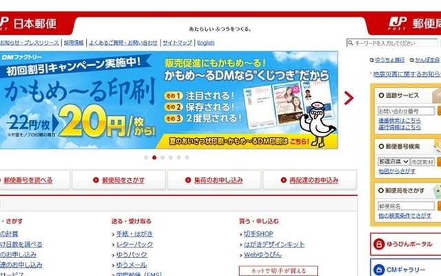 日本郵便