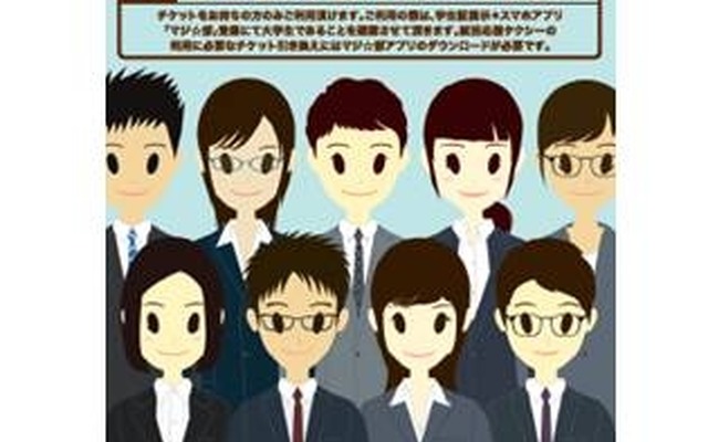 「就活応援タクシー」ステッカー