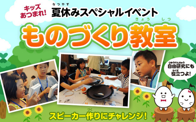 小学生のためのものづくり教室