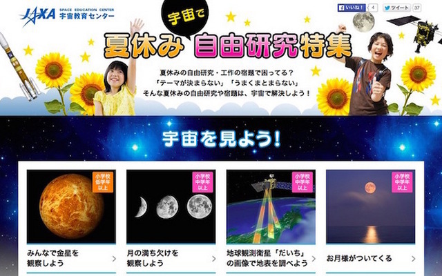 夏休み 宇宙で自由研究特集