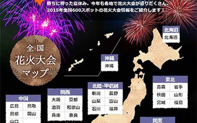 「全国花火大会2015」花火大会マップ
