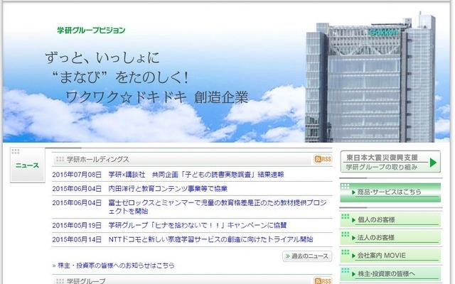学研ホールディングス