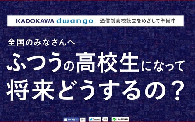 KADOKAWA・DWANGO教育事業公式サイト