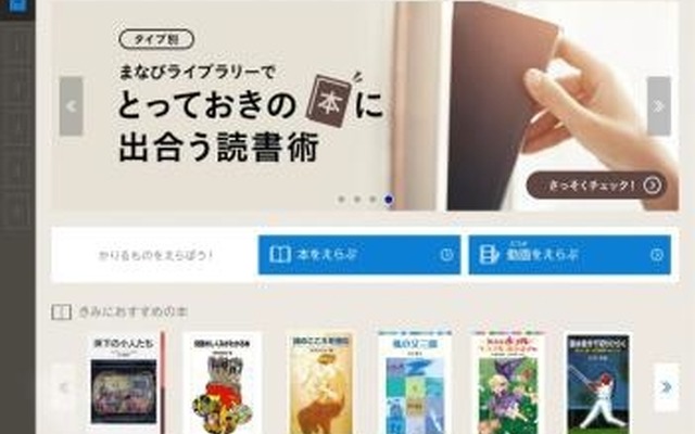 まなびライブラリートップページ
