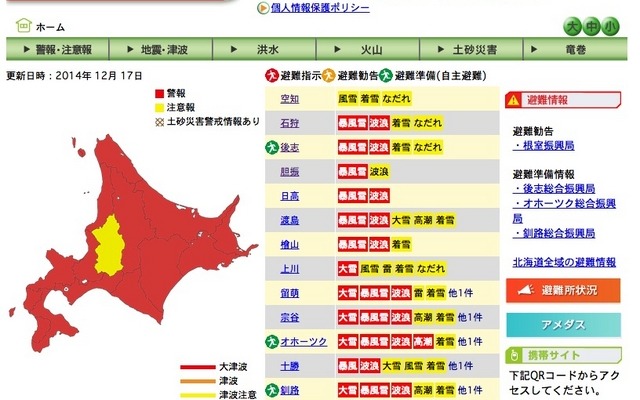 北海道防災情報