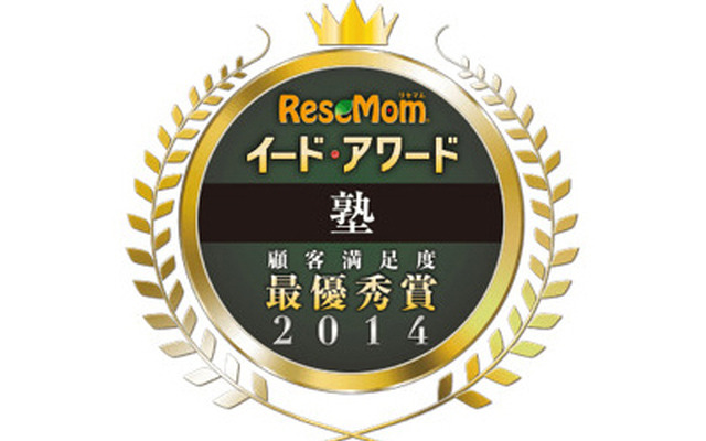 イード・アワード2014 塾