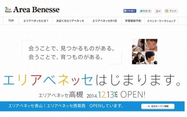 エリアベネッセ