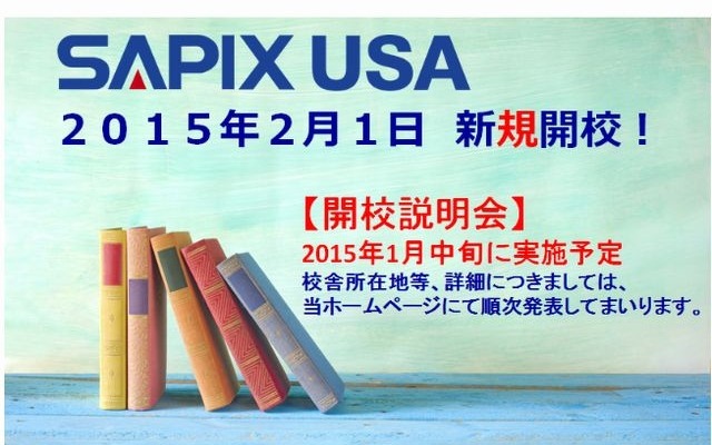 アメリカに開校するSAPIX USA