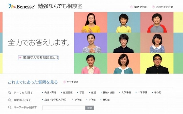 勉強なんでも相談室（WEBサイト）