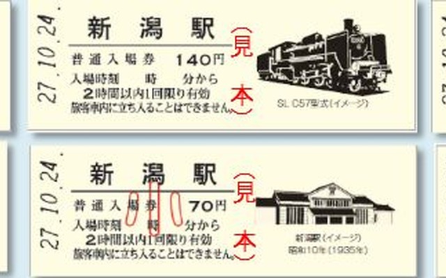 JR新潟支社は新潟駅開業111周年の記念イベントを10月24日に実施する。画像は111周年の記念入場券。