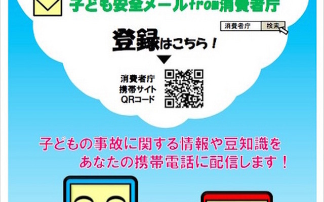子ども安全メール