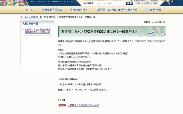 一般競争入札
