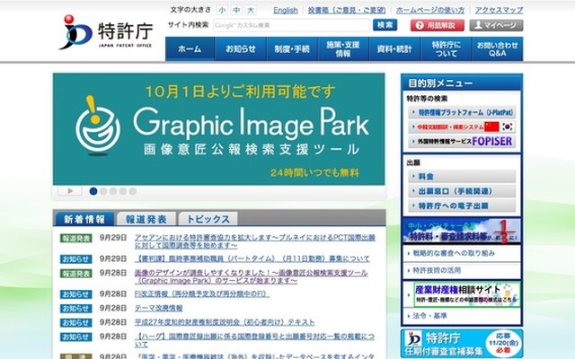特許庁のホームページ