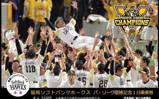福岡フソトバンクホークスの工藤監督を胴上げするシーンが図柄となった1日乗車券。