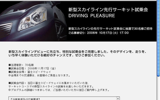 【プレゼント】誰より先に!　新型 スカイライン 先行試乗