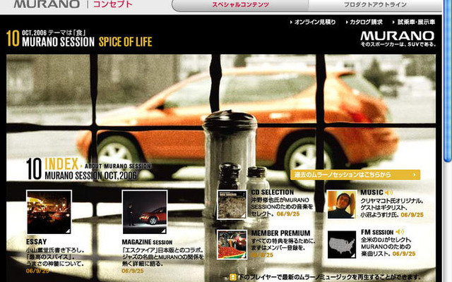【プレゼント】日産 ムラーノ × BLUE NOTE のジャズCD
