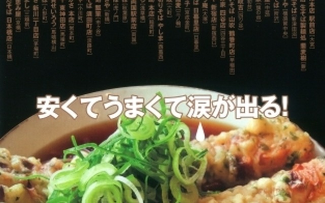 学研ムック「立ち食いそば手帳 名店120 首都圏編」