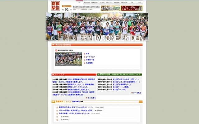 箱根駅伝公式サイト