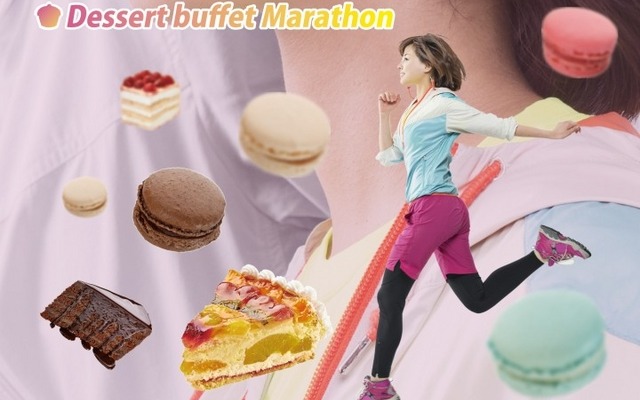デザートが食べ放題のマラソン「デザートビュッフェマラソン」