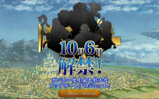“ガンホー史上最も壮大なアップデートプロジェクト”とは!? 謎めくティザーサイト公開