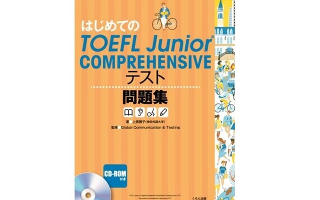 はじめてのTOEFL Junior COMPREHENSIVE テスト問題集