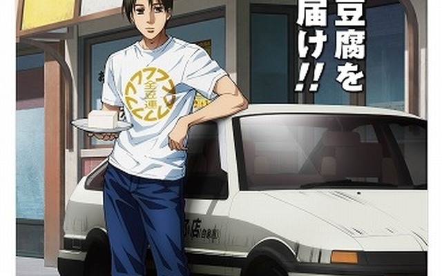 (c)しげの秀一/講談社・2016 新劇場版「頭文字 D」L3 作委員会