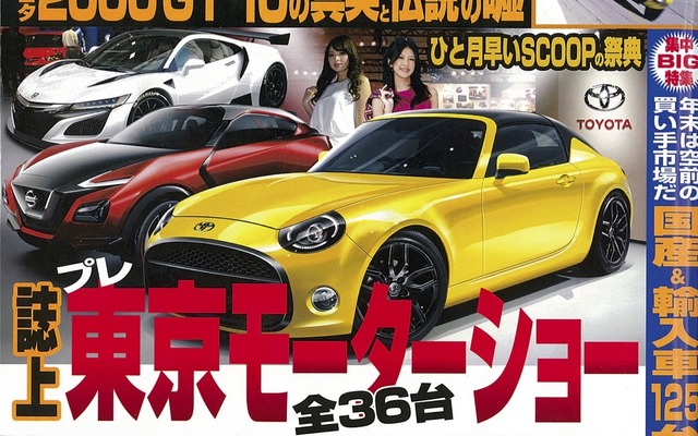 ベストカー2015年10月26日号