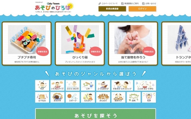 EduTownあそびのひろば