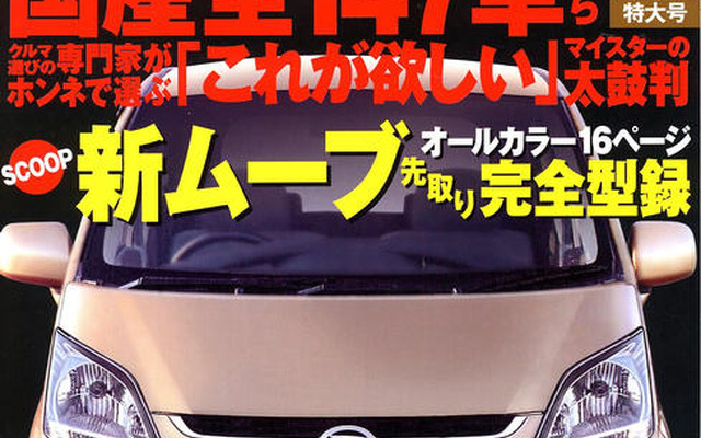 スクープ! トヨタからプレミアム2BOX ブレード 登場