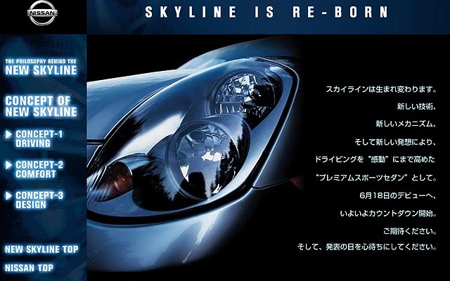 オークション騒動で隠す意味が薄れた!? 新型『スカイライン』早くも発表