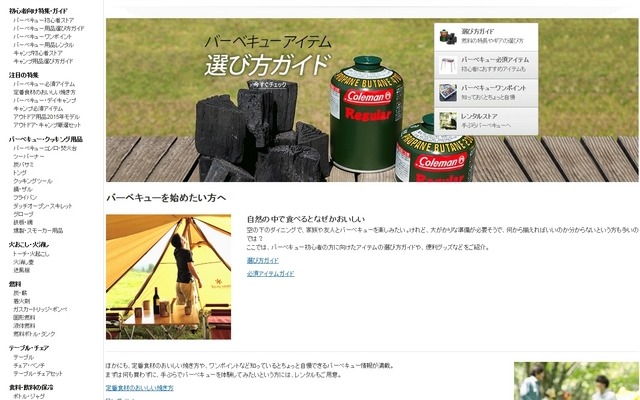 アマゾン、「バーベキュー初心者ストア」オープン…野外BBQ準備のヒント